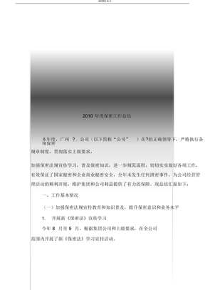 保密工作总结
