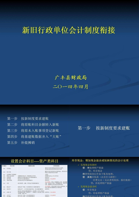 新旧行政单位会计制度衔接课件