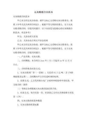 石灰购销合同范本