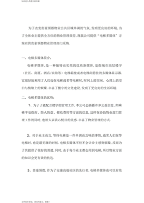 最新电梯广告显示屏推广方案资料