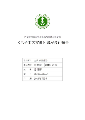电子工艺实训