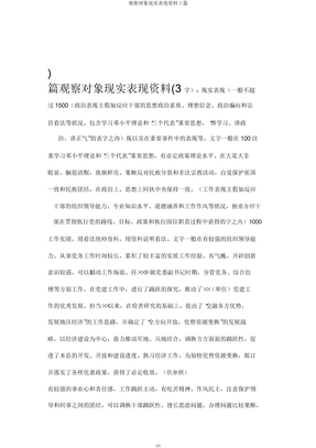 考察对象现实表现材料3篇