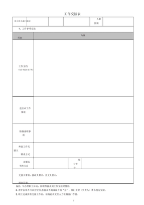 工作交接表