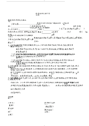 快手企业认证申请公函