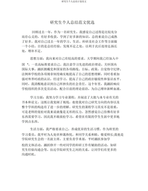 研究生个人总结计划