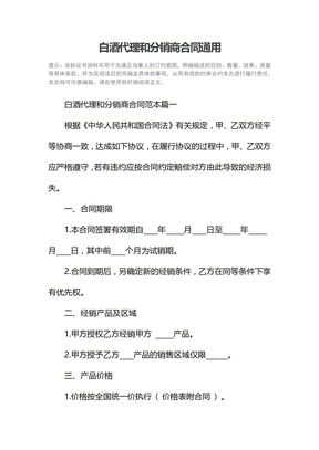 白酒代理和分销商合同通用