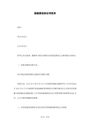 房屋更名协议书范本