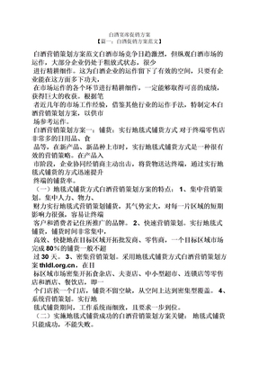 白酒宴席促销方案