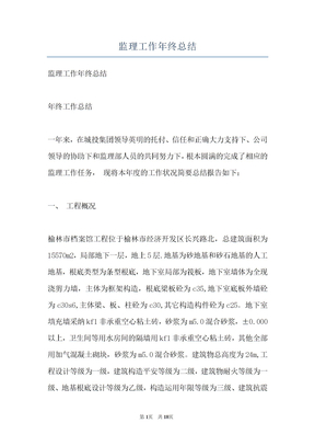 监理工作年终总结