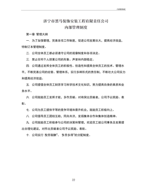 内部管理制度