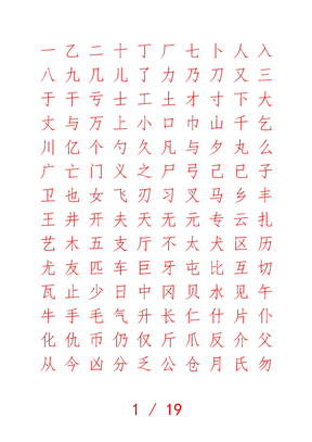 楷书字帖模板(打印1)