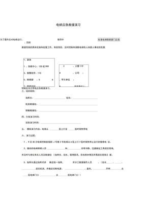 电梯应急救援演练