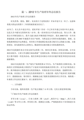 生产助理的工作总结