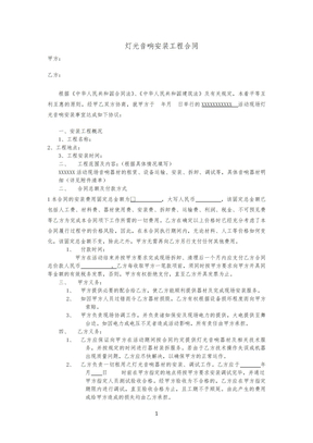 灯光音响工程工合同