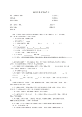 上海市建筑业劳动合同2013.4