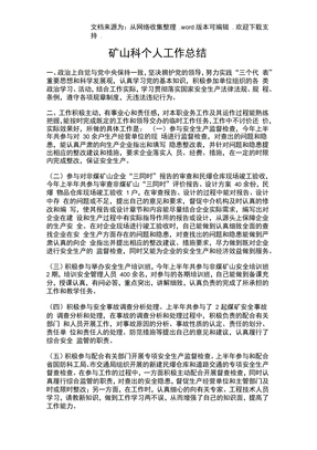 矿山科个人工作总结