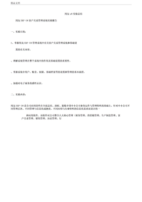 用友u8实验总结