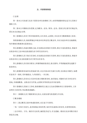 内部稽核制度