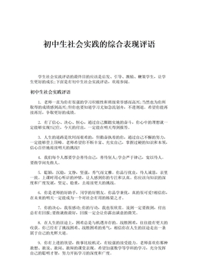 初中生社会实践的综合表现评语