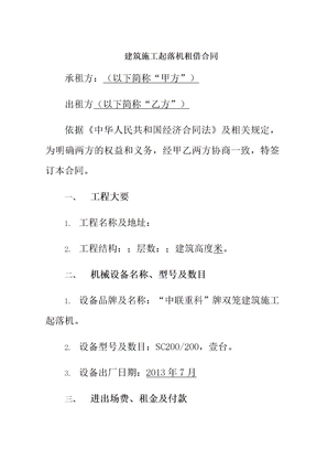 电梯租赁合同