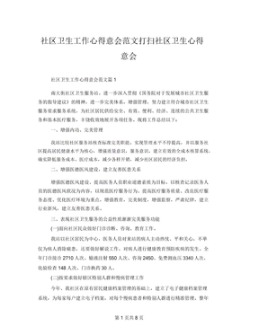 社区卫生工作心得体会范文打扫社区卫生心得体会