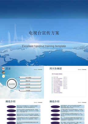 “电视台宣传方案”
