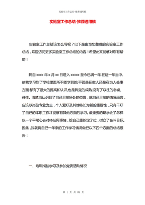 实验室工作总结