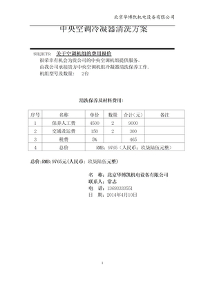冷凝器清洗