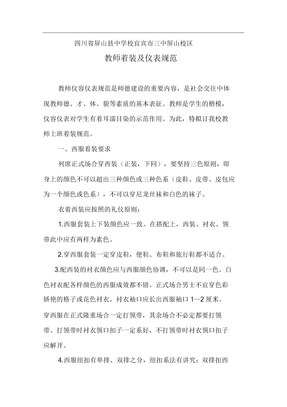 教师着装规范