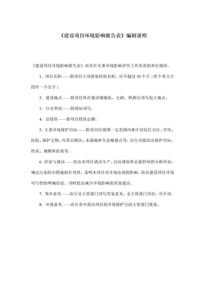 生态农业环评报告表