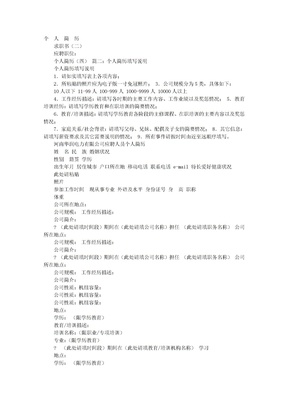个人简历电子版填写