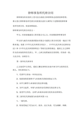 代理合同律师事务所代理合同