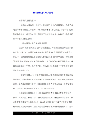 保洁班长月总结