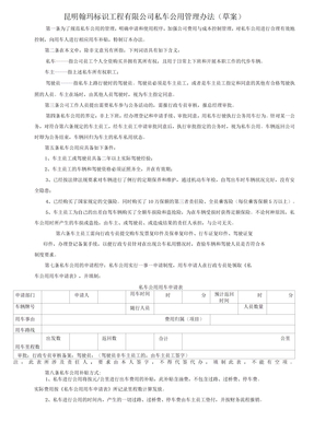 私车公用管理办法