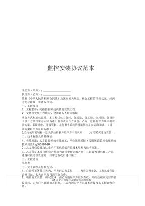 监控安装协议