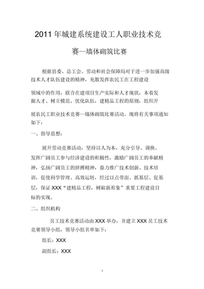 砌筑比赛活动方案