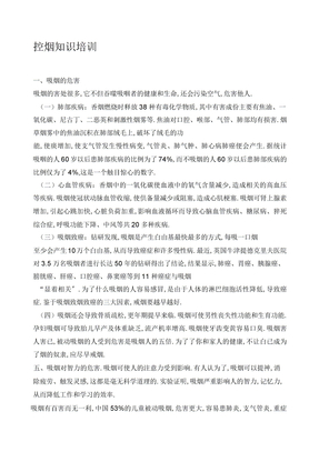 控烟知识培训