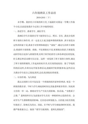六年级班队工作总结