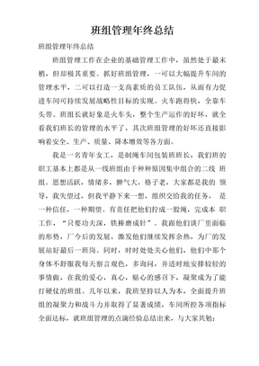 班组管理年终总结