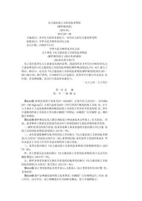 电力建设施工及验收技术规范