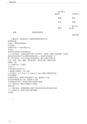 电源线检验规范