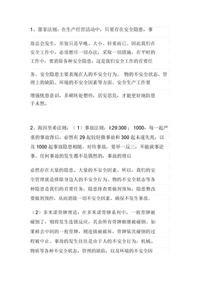 安全管理十法则