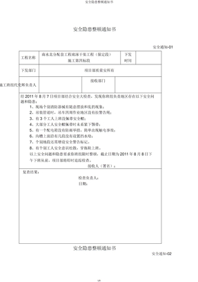 安全隐患整改通知书