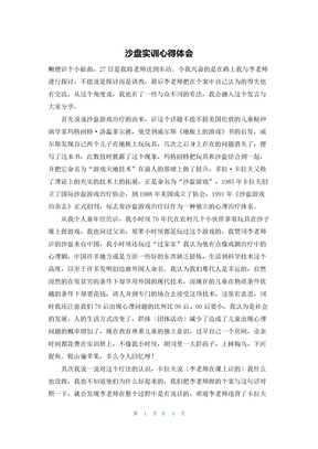 沙盘实训心得体会