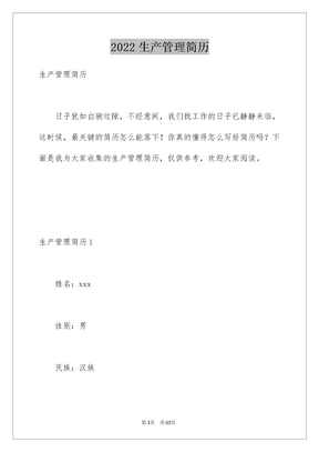 2022生產管理簡歷