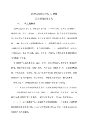 监控系统改造施工方案
