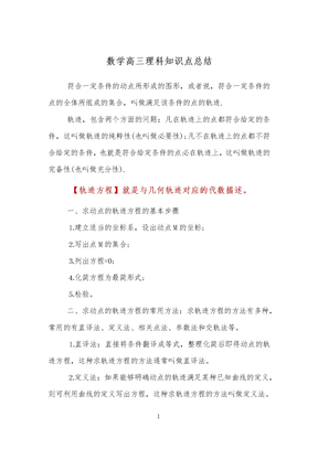 数学高三理科知识点总结