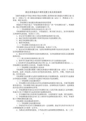 湖北省普通高中课程设置方案