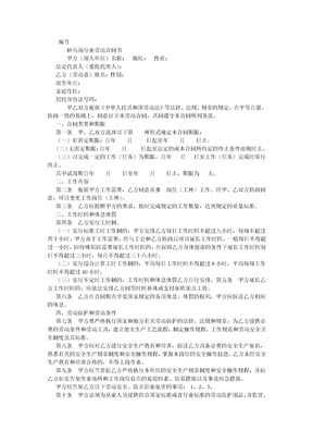 砂石场劳动合同