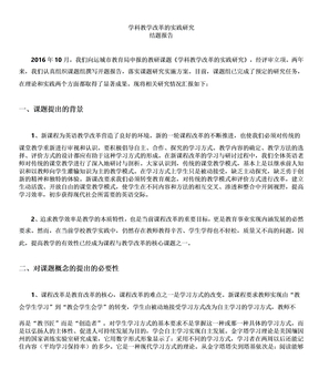 省级课题结题报告